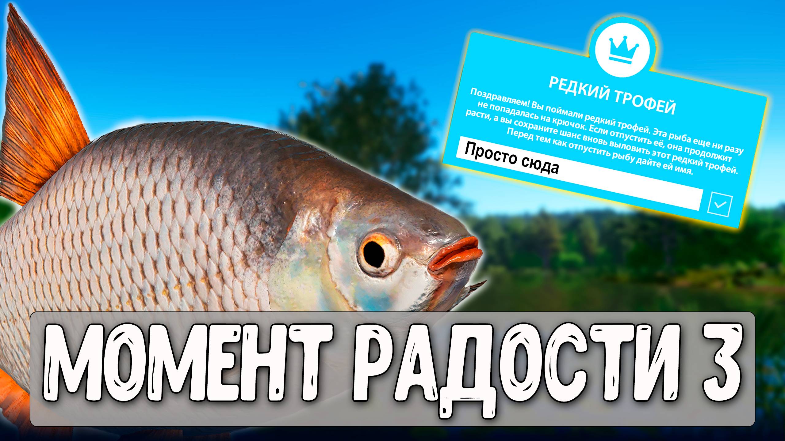 Он выловил редкого трофейного рыбку #рр4 смотреть онлайн