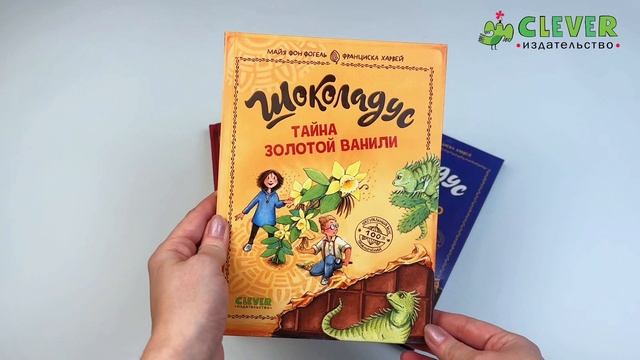 Комплект 3. Шоколадус. Секрет волшебного какао смотреть онлайн
