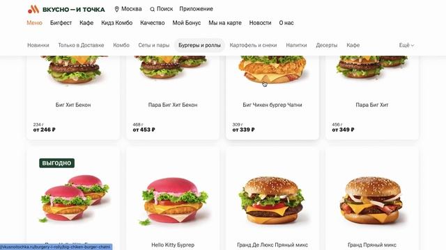 Как ввести промокод во Вкусно и Точка? смотреть онлайн