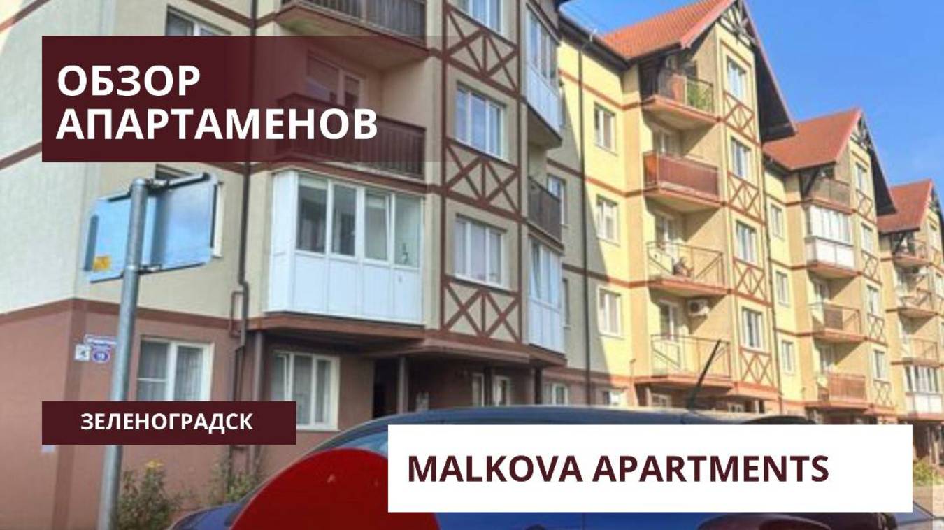 Обзор апартаментов 