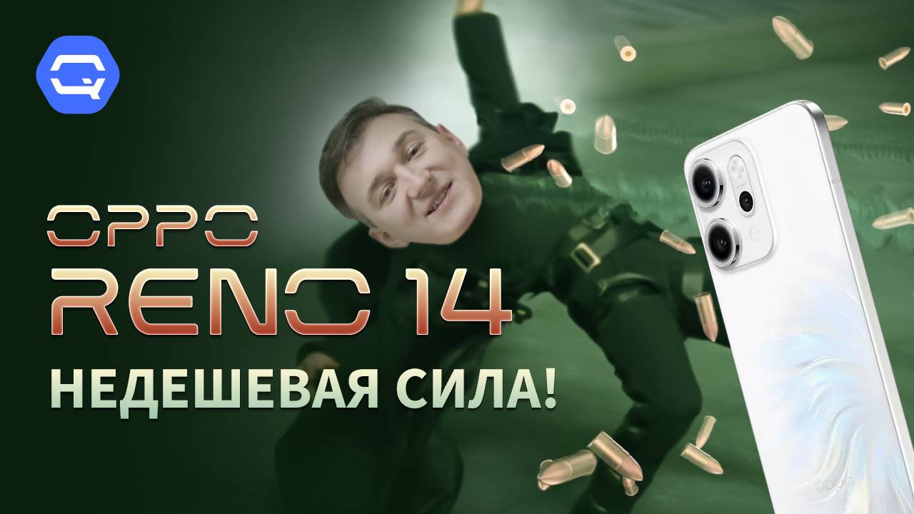 OPPO Reno14 5G. Почти флагман, что творит невообразимое! смотреть онлайн