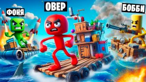 МЕГА БИТВА НА САМОДЕЛЬНЫХ ПЛОТАХ! ПЛАСТИЛИНОВЫЕ ЧЕЛОВЕЧКИ ПРОТИВ ОКЕАНА