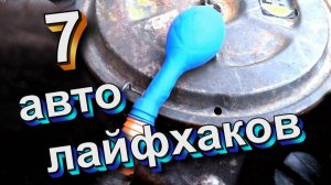 По-настоящему полезные фишки для водителей!