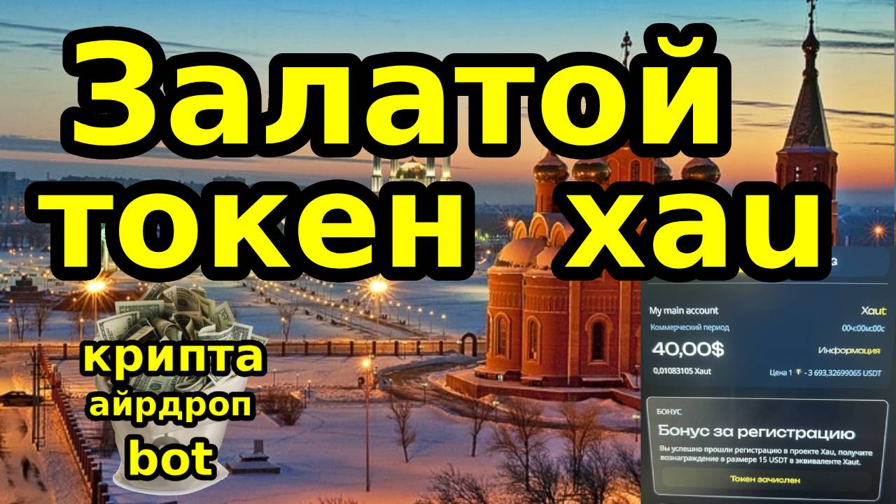 Залатой токен Xau