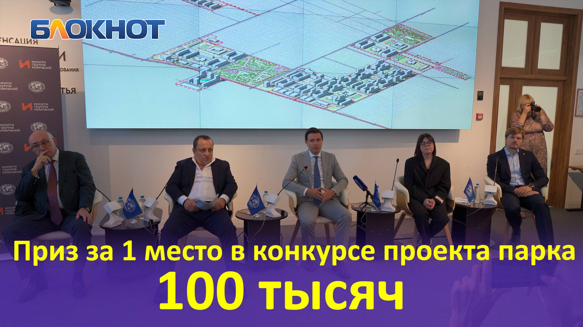 ГК «ИНСИТИ» совместно с БФ «Дом Инсити» создаст новый парк РГО в Краснодаре