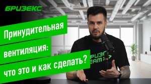 Принудительная вентиляция в квартире: что это и как сделать