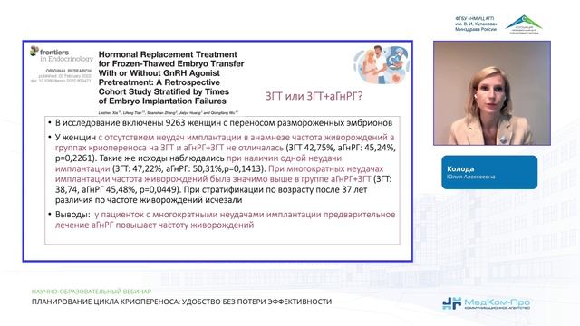 Планирование цикла криопереноса: удобство без потери эффективности