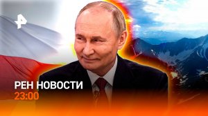 Выживание на Урале / Польша угрожает сбивать дроны / Развитие мирного атома /РЕН НОВОСТИ 25.09,23:00