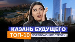 Топ-10 грандиозных проектов, которые построят в Казани в ближайшие годы