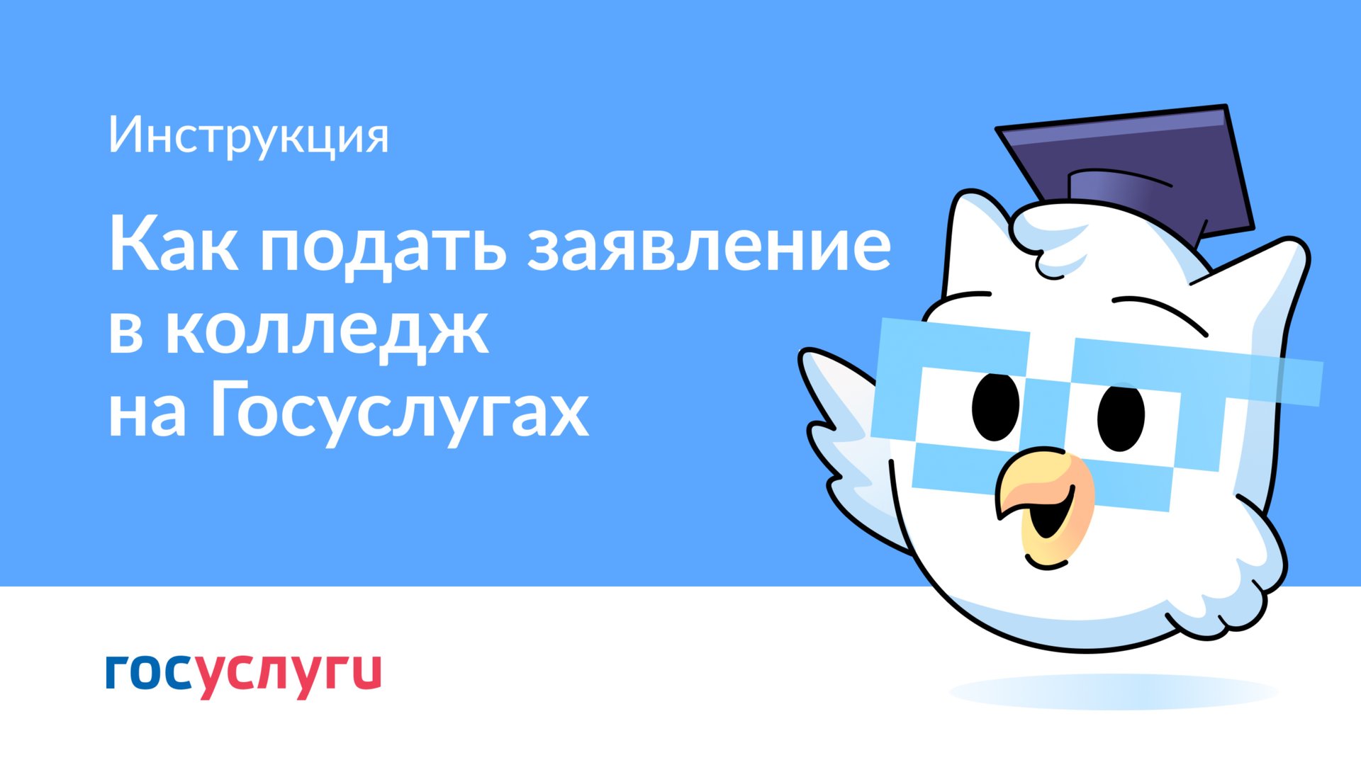 Как подготовиться и подать заявление в колледж смотреть онлайн