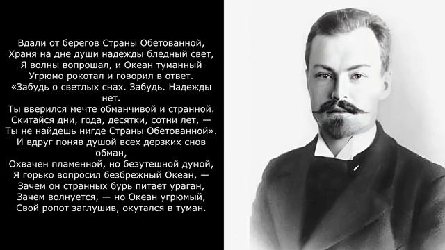 Песня 2025. Константин Бальмонт - Океан смотреть онлайн