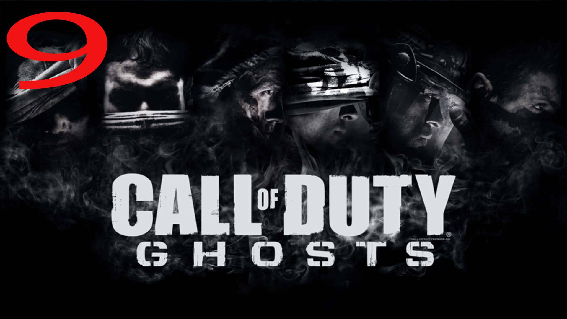 ПРОХОЖДЕНИЕ ИГРЫ Call of Duty: Ghosts ЧАСТЬ 9 ДЖУНГЛИ
