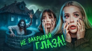 ВЫБЕРИСЬ ИЗ ПРОКЛЯТОЙ ДЕРЕВНИ! Страшный квест с Евой Capex. LyapoTanya