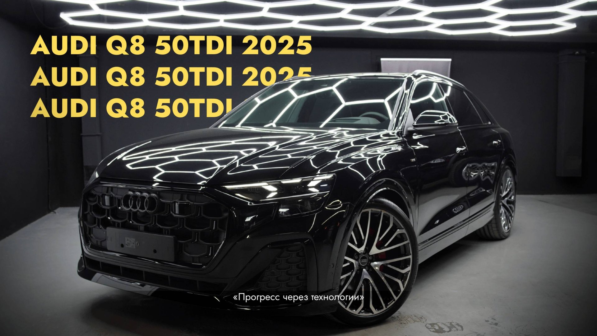 SGM - AUDI Q8 50TDI 2025