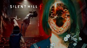 Испорченная негодница ► SILENT HILL f Прохождение #1
