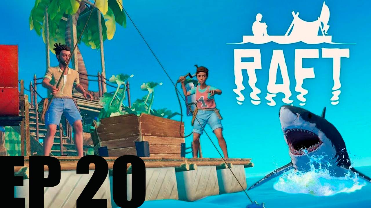 Прохождение игры - Raft (без комментариев)