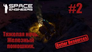 Space Engineers | Прохождение | #2 Тяжелая ночь. Железный помощник.