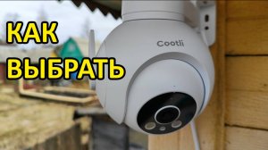 Как выбрать камеру видеонаблюдения 🎥