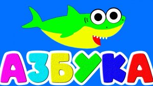 Алфавит Для детей - Живая Азбука - Развивающие Мультик для детей