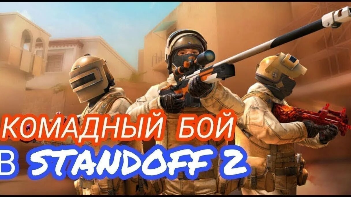 командный бой 1хп