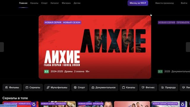 Как ввести промокод в Okko? смотреть онлайн