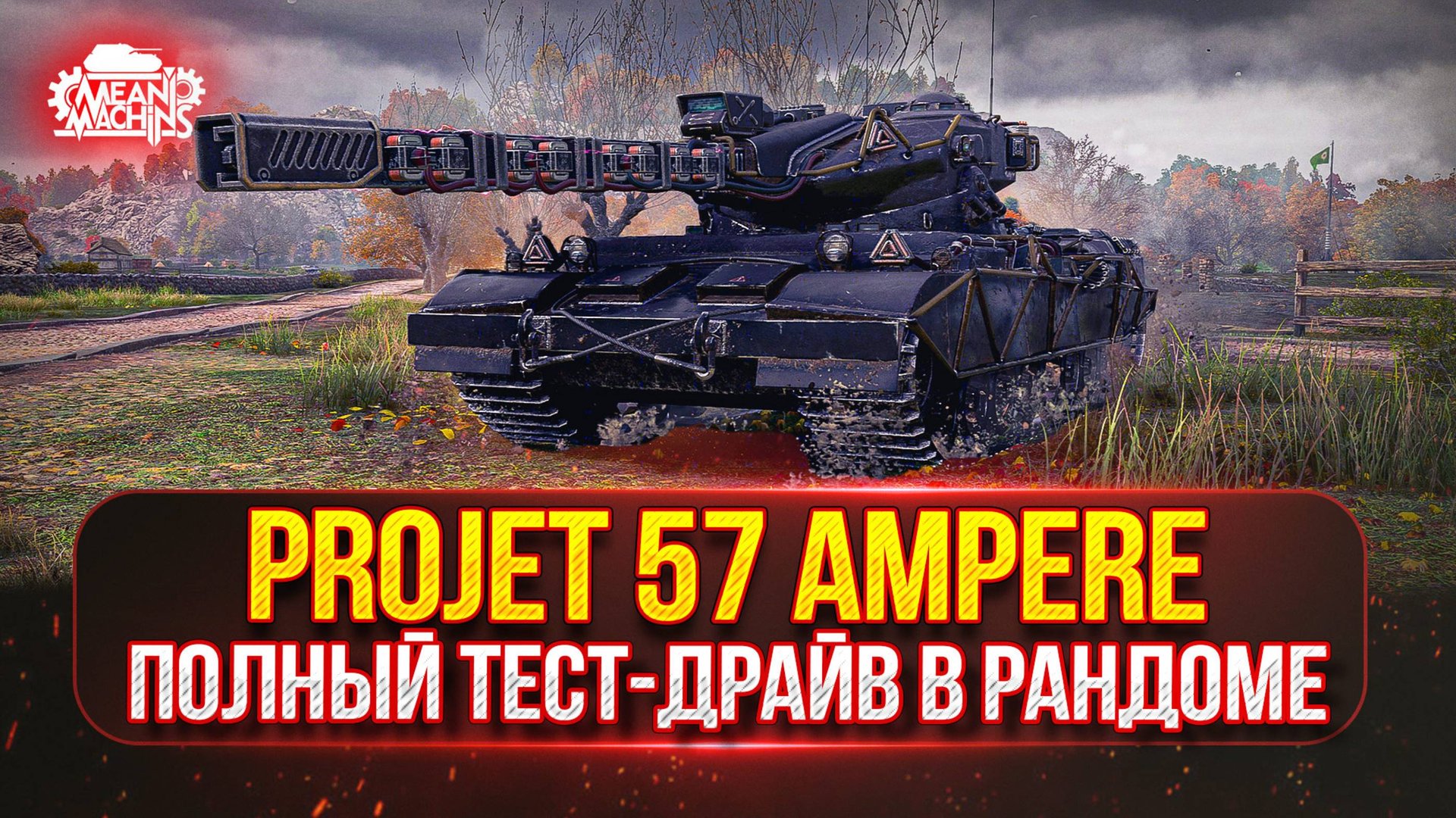 AMPERE и Ведьмак...ПОЛНЫЙ ТЕСТ-ДРАЙВ от MeanMachins ● Как играть, Оборудование, Модернизация смотреть онлайн
