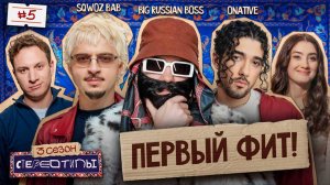 Какую музыку нельзя писать в России? Сатир, Динара, Big Russian Boss, SQWOZ BAB, Onative Стереотипы