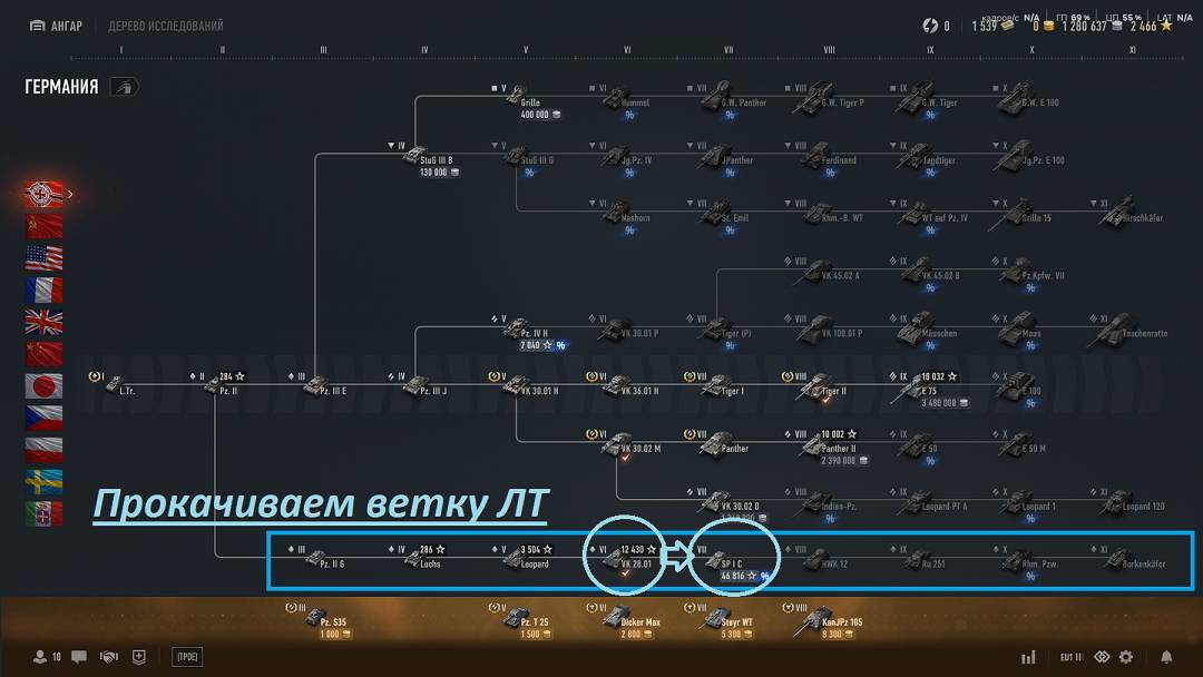 World of Tanks 2.0. Прокачиваем ветку техники. Грандиозный подарок в истории WoT. Акк: NewGTLR_ROST. смотреть онлайн