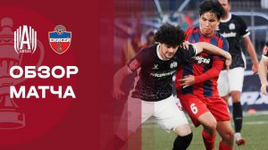 Амкал - Енисей. Обзор матча FONBET Кубка России 25.09.2025