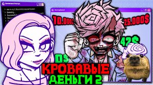 ЧТО СКРЫВАЕТ СЮЖЕТ BLOODMONEY 2? 💸 - Обзор HUMAN EXPENDITURE PROGRAM