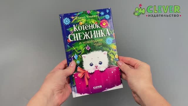 Пушистые истории. Котенок Снежинка и новогоднее чудо смотреть онлайн