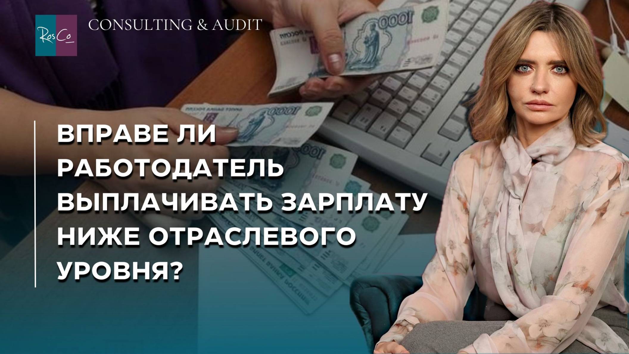 Вправе ли работодатель выплачивать зарплату ниже отраслевого уровня?