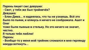 Жена Пишет СМС Мужу! Сборник лучших анекдотов! Юмор Смех