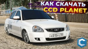 КАК СКАЧАТЬ И УСТАНОВИТЬ МТА CCDPLANET в 2025 ! ПОЛНАЯ ИНСТРУКЦИЯ УСТАНОВКИ CCDPLANET