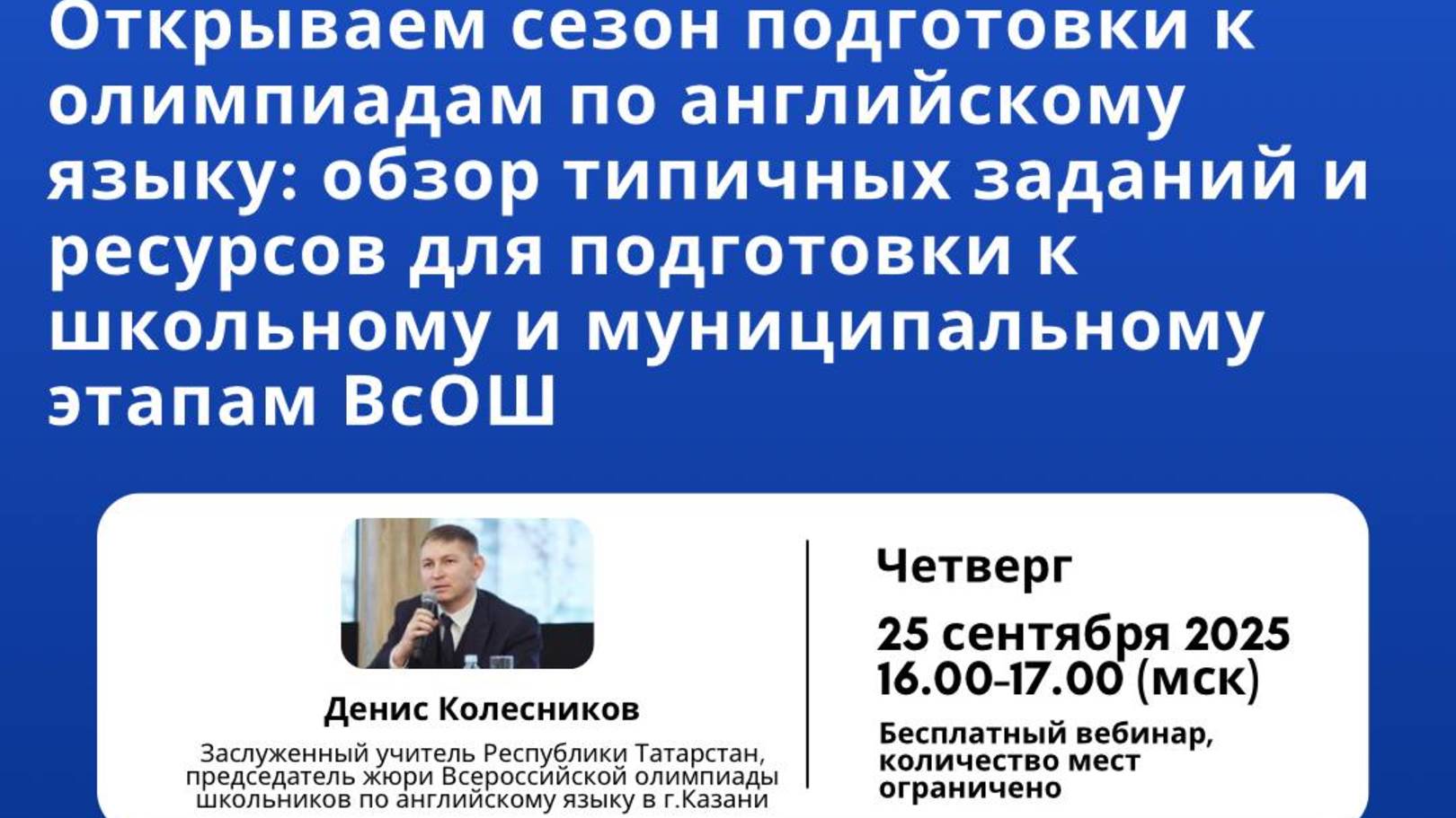 Обзор типичных заданий и ресурсов для подготовки к школьному и муниципальному этапам ВсОШ по англ яз