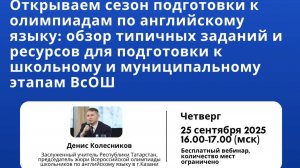 Обзор типичных заданий и ресурсов для подготовки к школьному и муниципальному этапам ВсОШ по англ яз