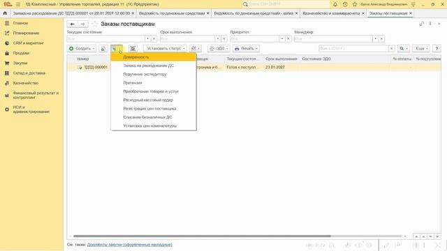 Практика в 1С. Регистрация оплаты по заказам поставщикам | РУНО смотреть онлайн