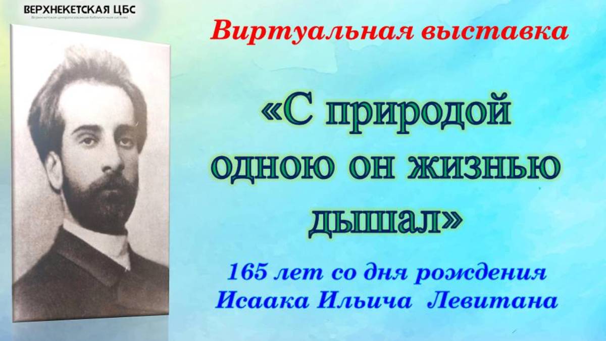С ПРИРОДОЙ ОДНОЮ ОН ЖИЗНЬЮ ДЫШАЛ смотреть онлайн