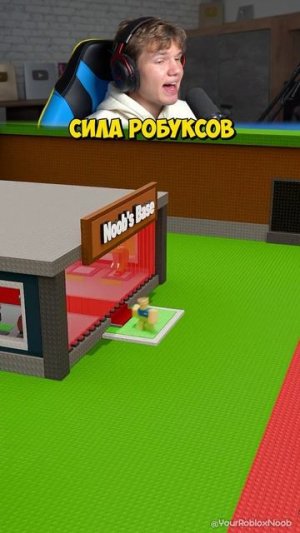 Сила Робуксов в Roblox🤯 (Укради Брейнрот) #shorts #шортс #roblox #роблокс #робуксы #анимация #прико
