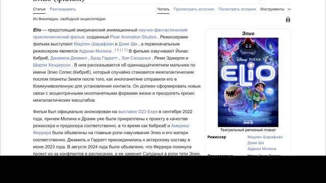 разбираем фильм ,,Элио,, PIXART
неожиданные изменения