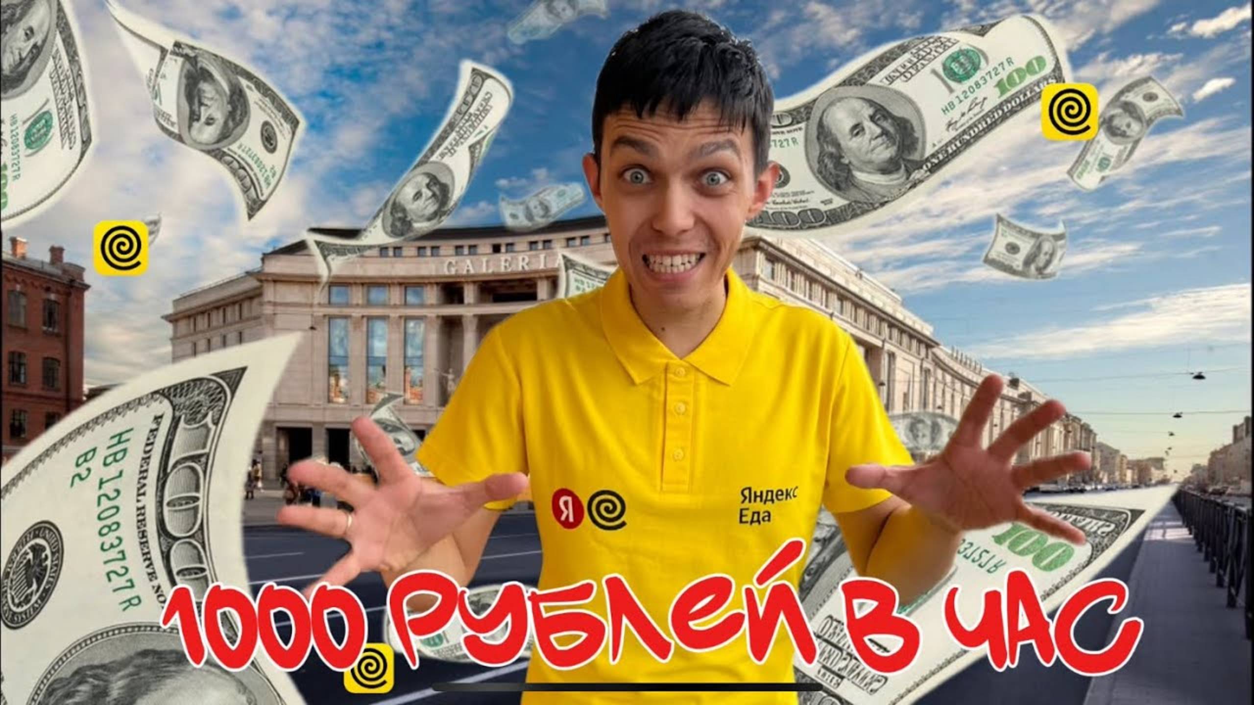 ЯНДЕКС ЕДА БОНУС +70 руб к заказу. #яндексдоставказаработок #яндекседа #автокурьер