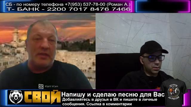 СВОй. Стрим смотреть онлайн