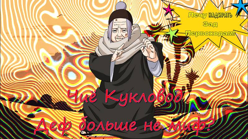 Тени Пика Чиё Кукловод. Новое дыхание Дефа! | Стрим #тени_пика смотреть онлайн