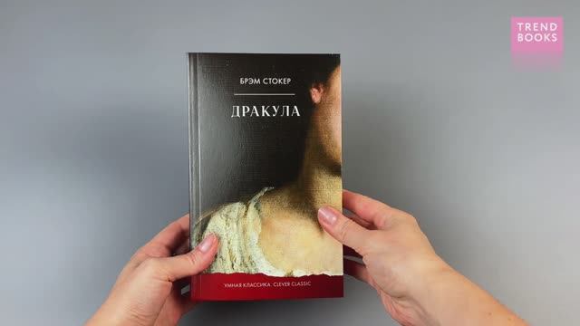 Умная классика. Clever classic. Дракула смотреть онлайн