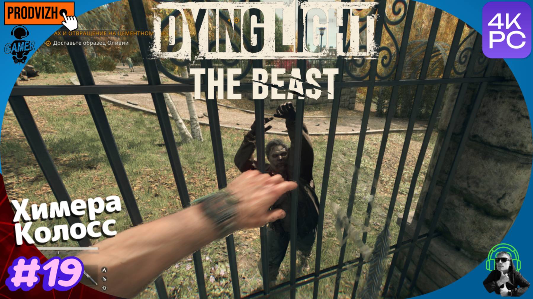 Прохождение Dying Light 3 - The Beast ►19 Химера Колосс и вламываюсь в лечебницу [4К] смотреть онлайн