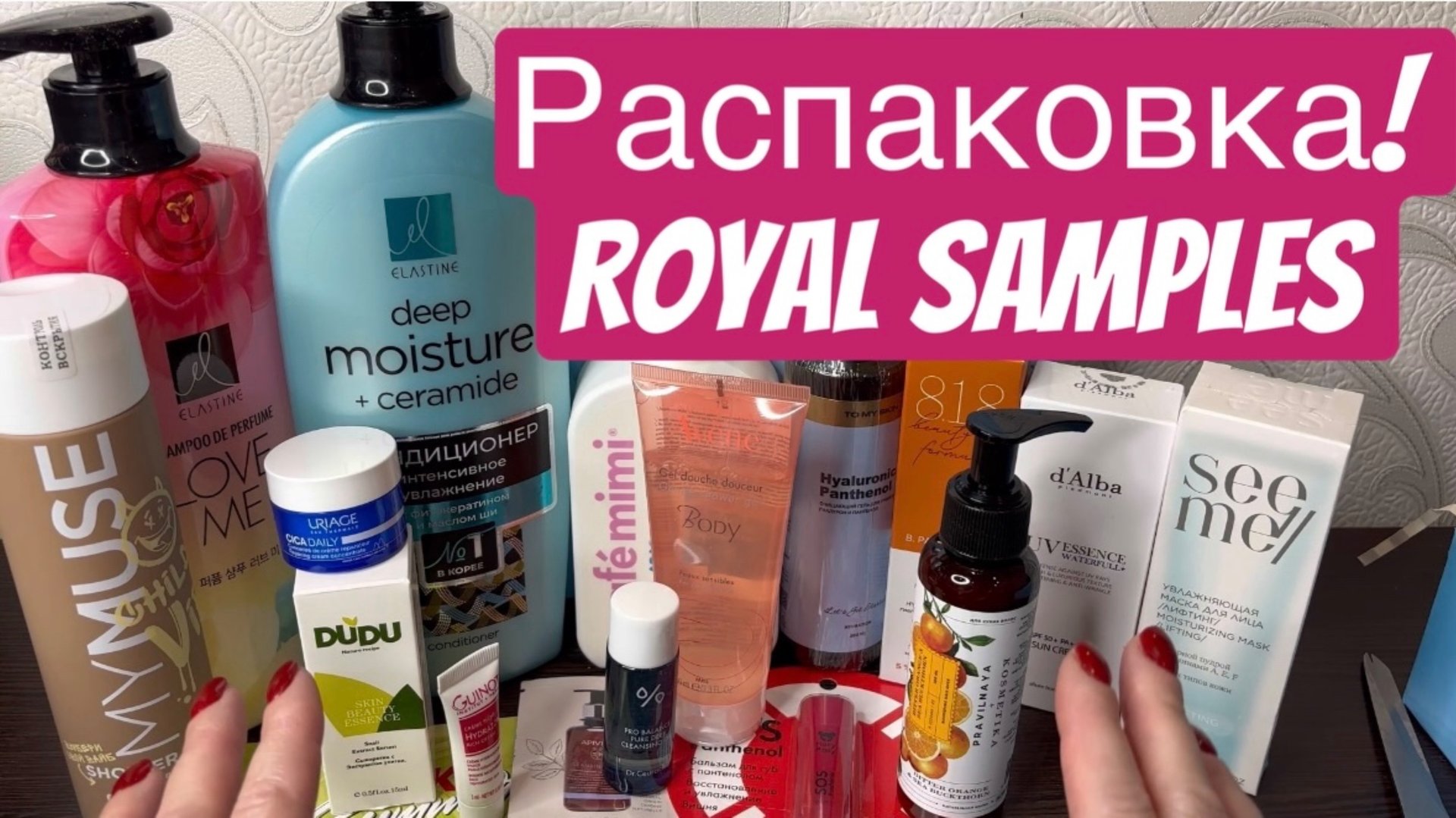 ❤️Распаковка бьюти бокса от Royal Samples. Очень выгодно, очень бюджетно! смотреть онлайн