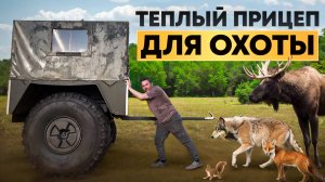 Плавающий прицеп для вездехода с отоплением. Изменения индивидуально под заказчика