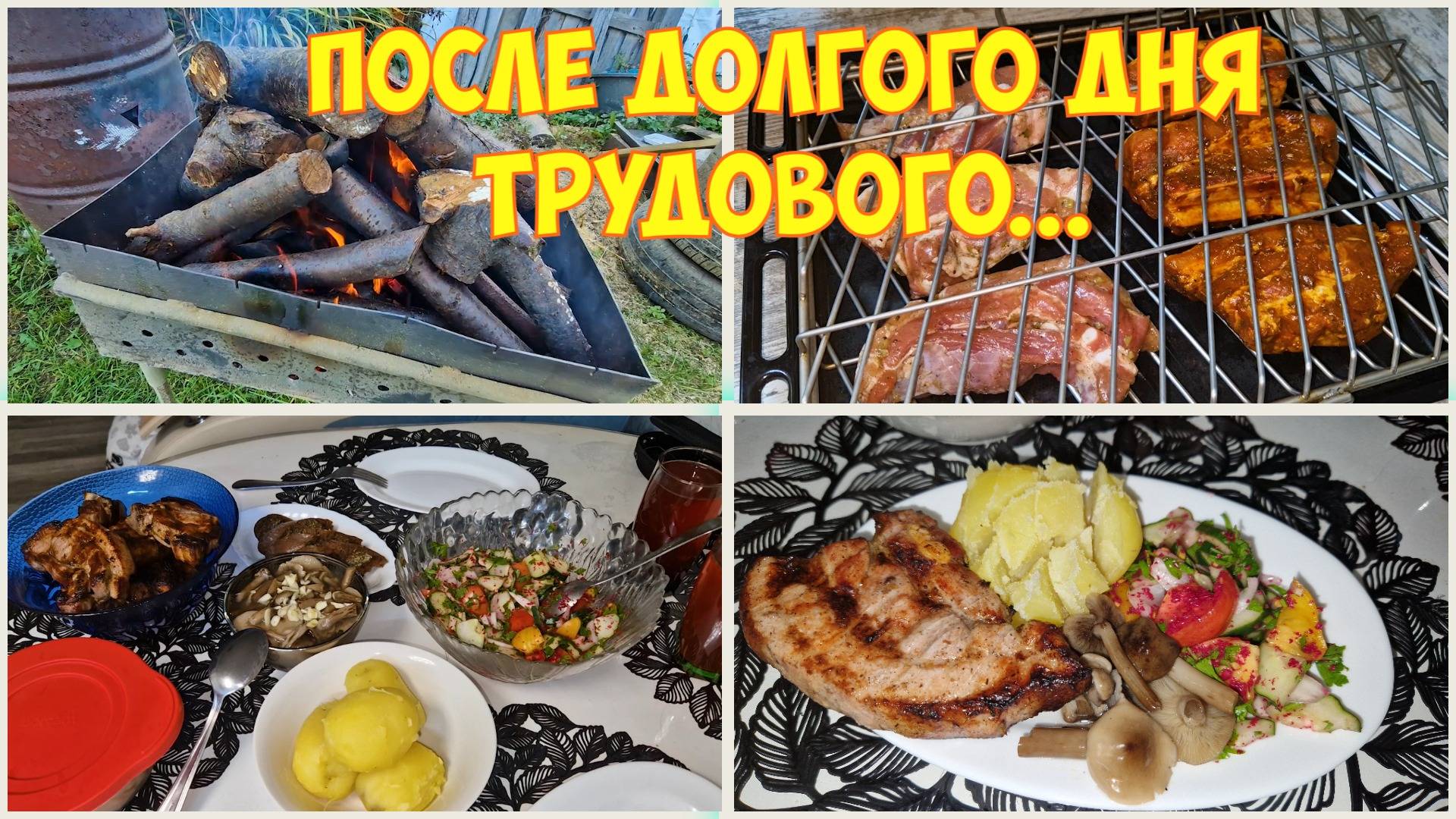 ШАШЛЫК. Разожгла мангал и жарю рёбра пока муж на крыше 🥩 ✌️ смотреть онлайн