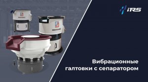 Виброгалтовка с сепаратором — современное решение для обработки деталей