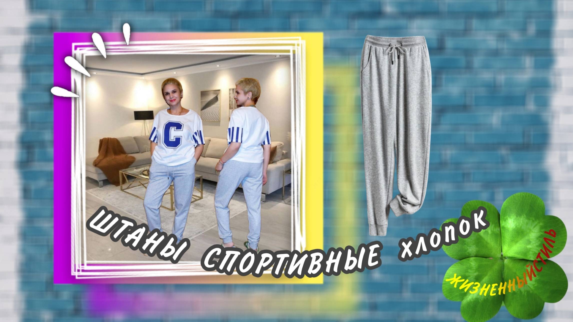 ШТАНЫ СПОРТИВНЫЕ хлопок Арт: ALI113334449 смотреть онлайн